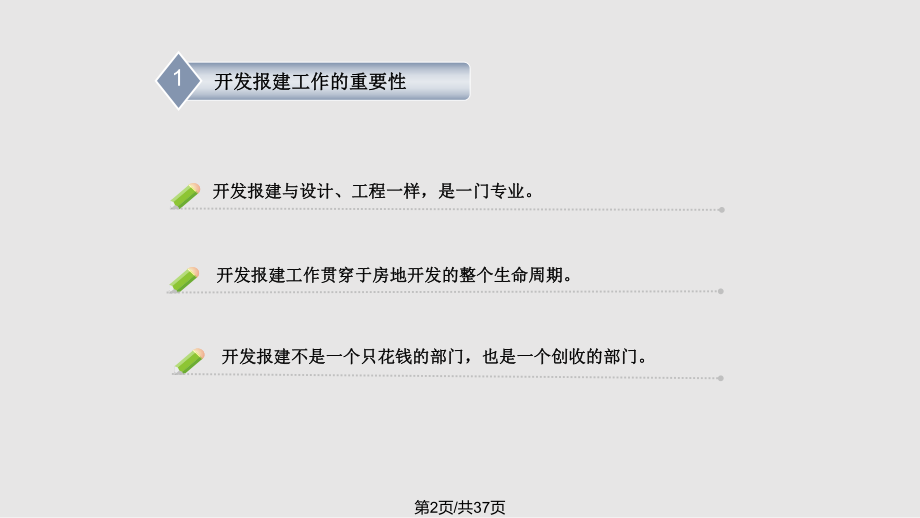 万科报建方法与技能培训.pptx_第2页