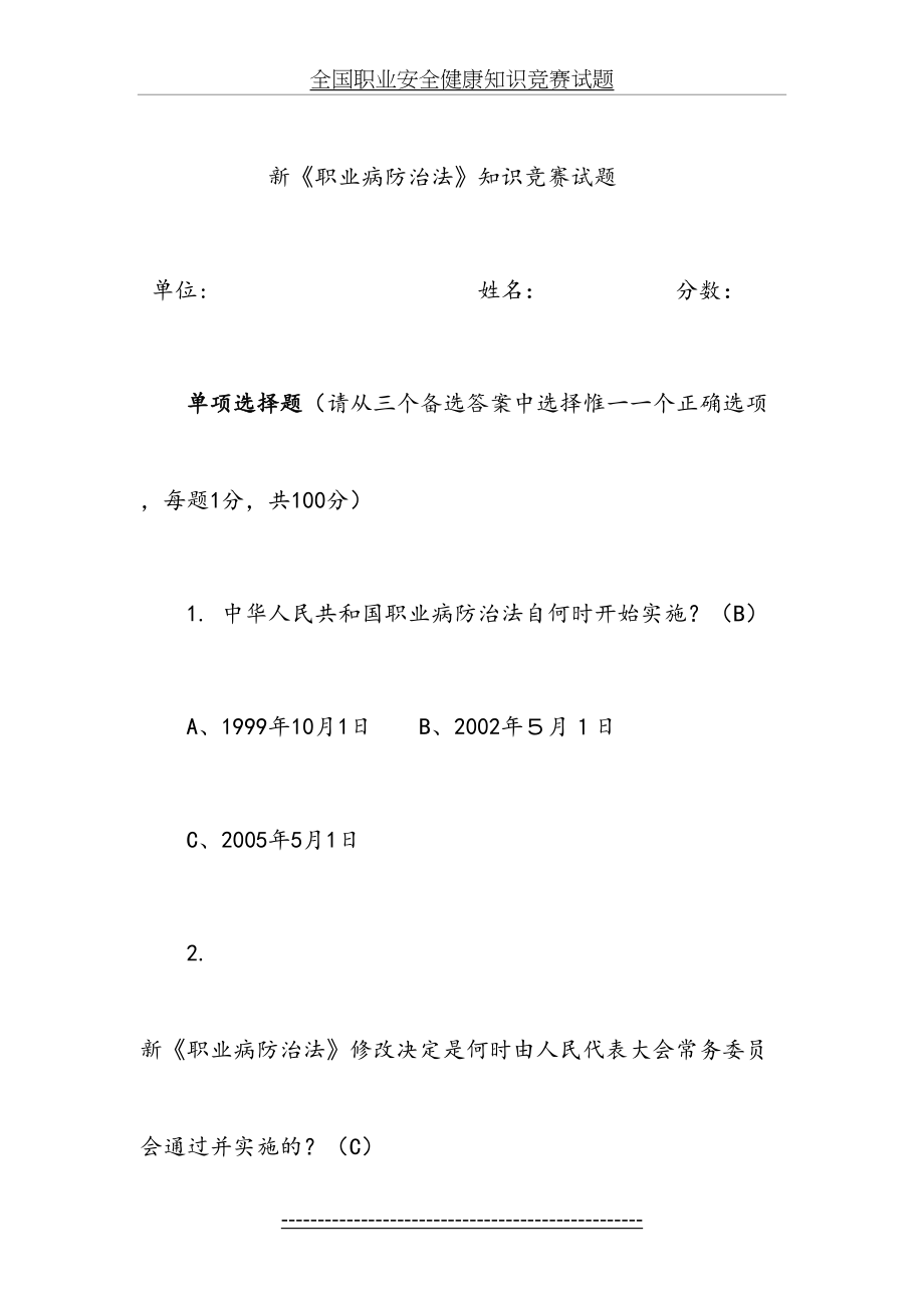 职业病知识竞赛试题答案.doc_第2页