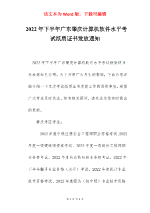 2022年下半年广东肇庆计算机软件水平考试纸质证书发放通知.docx