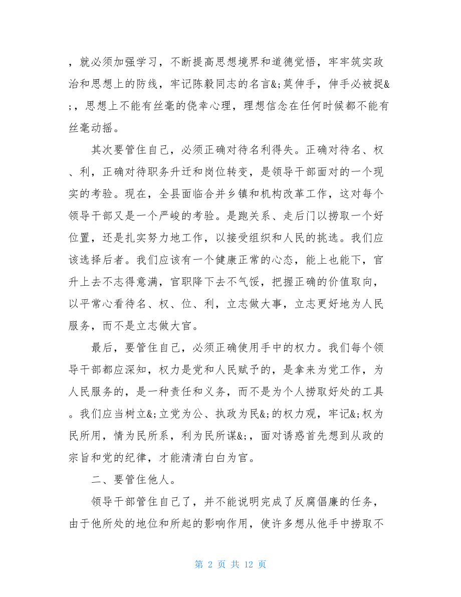 2021党风廉政建设学习心得体会范文5篇.doc_第2页