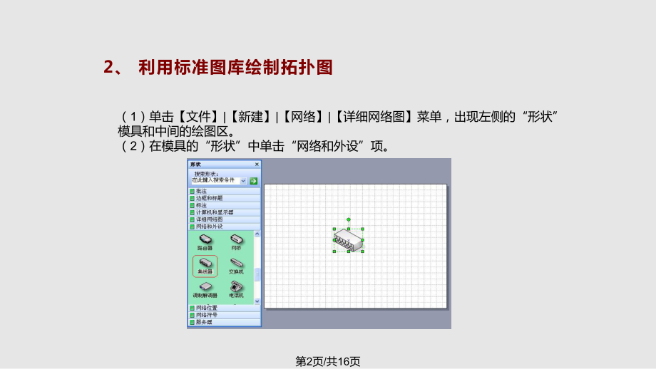 ——实验——网络拓扑图的绘制.pptx_第2页