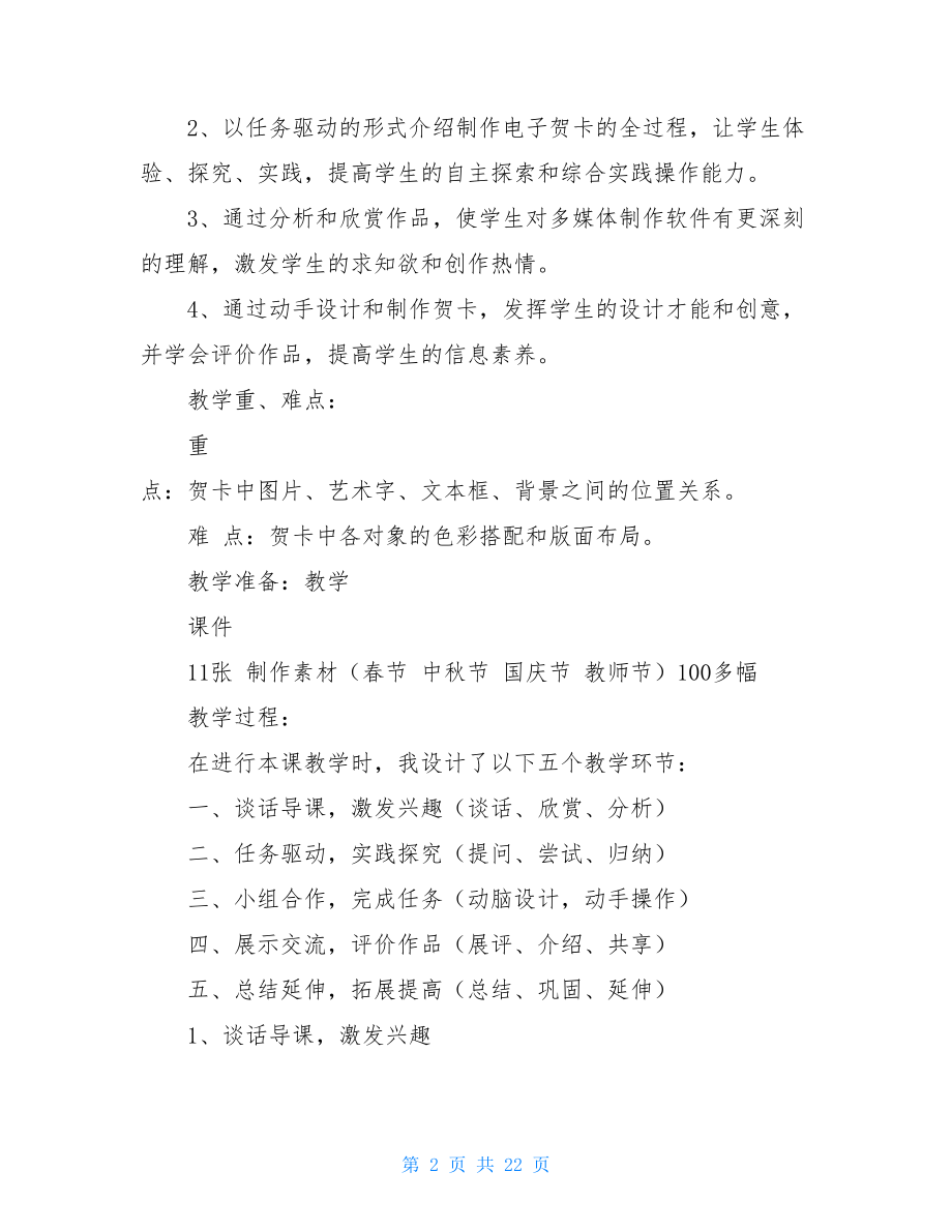 有关小学信息技术说课稿合集4篇.doc_第2页