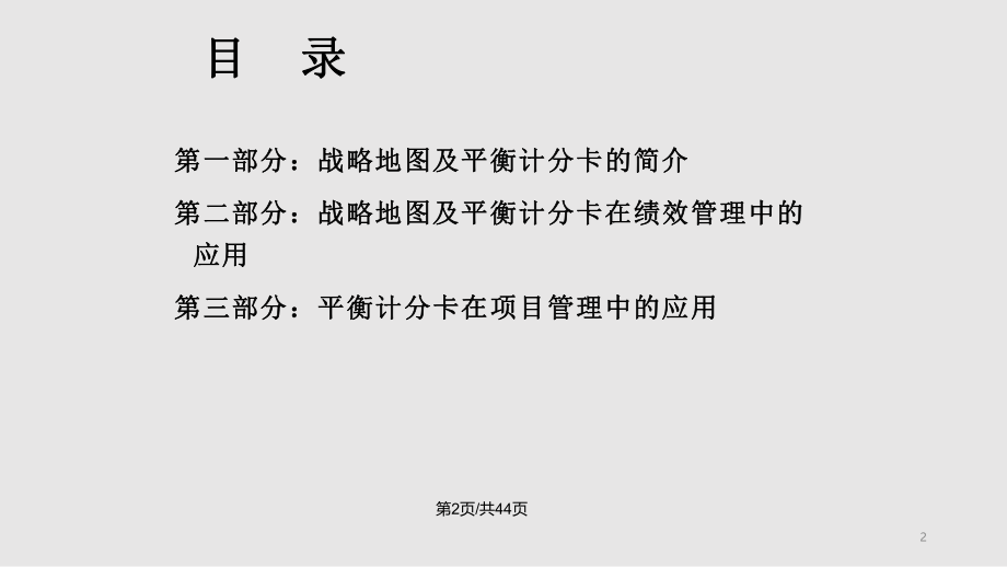 万科地产战略地图及平衡计分卡绩效管理方案.pptx_第2页