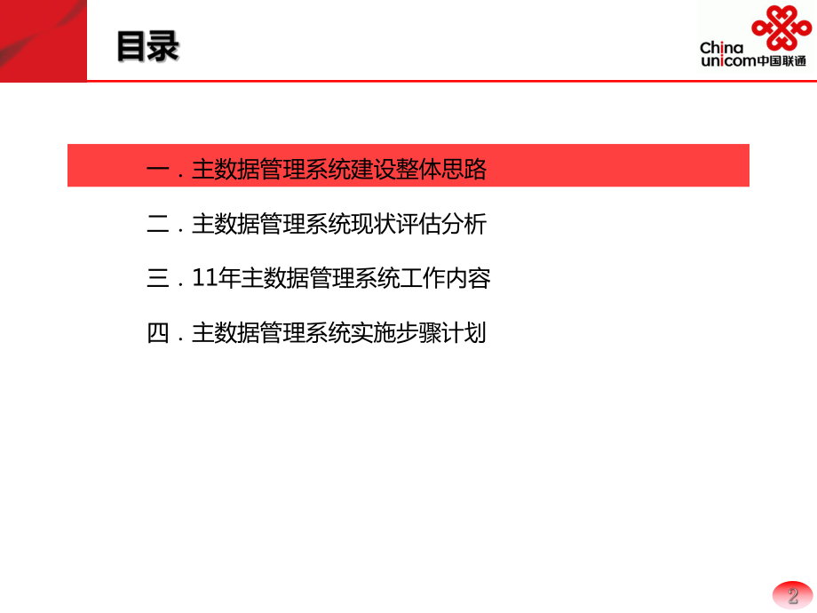 主数据管理系统建设方案ppt课件.pptx_第2页