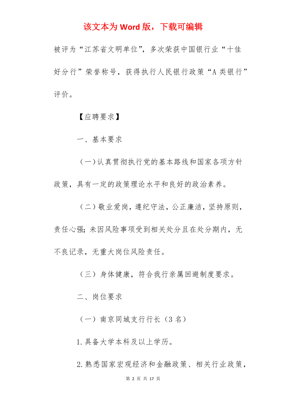 2022华夏银行江苏南京分行社会招聘信息.docx_第2页