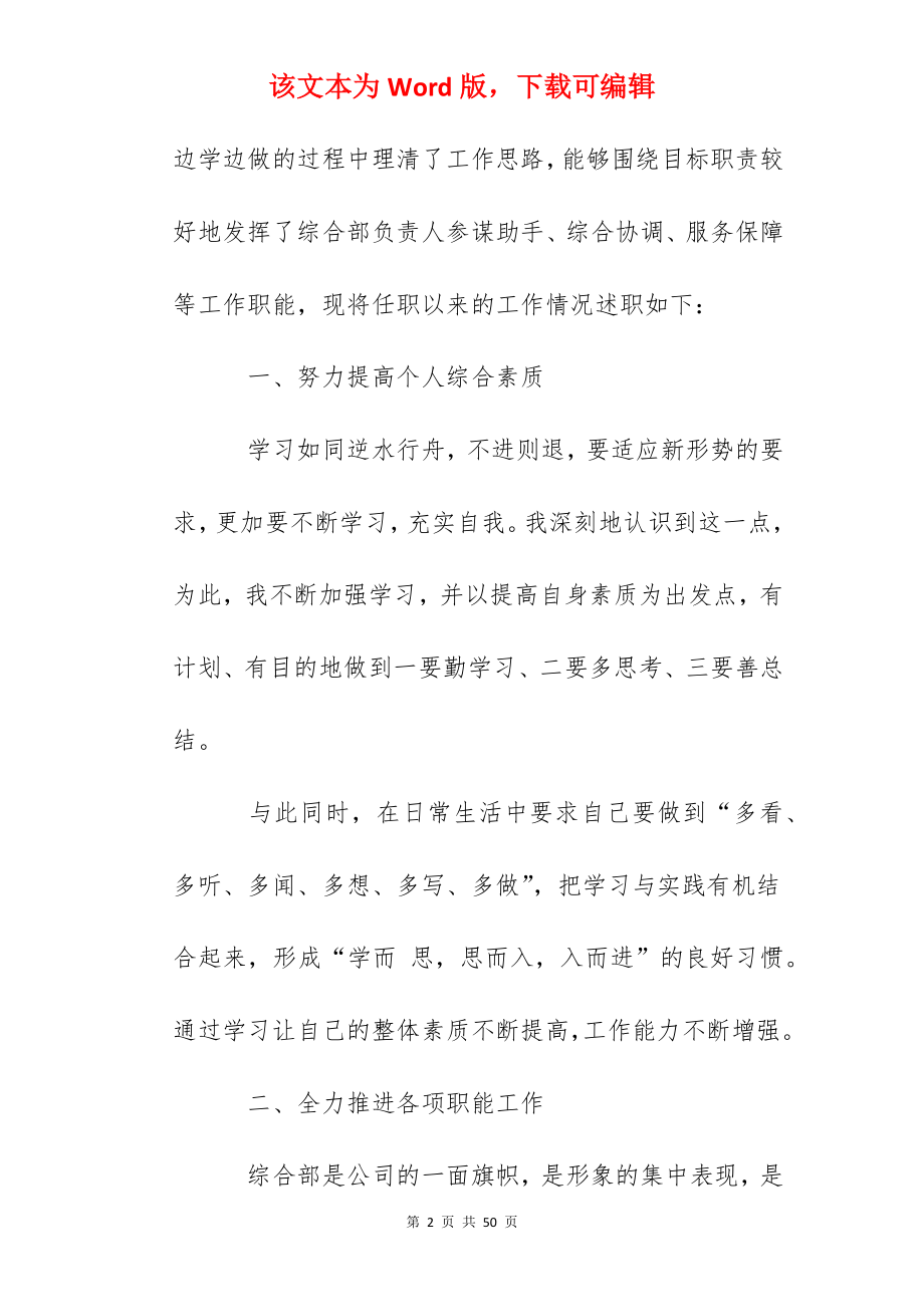 2022公司员工个人述职报告（ 10篇）.docx_第2页