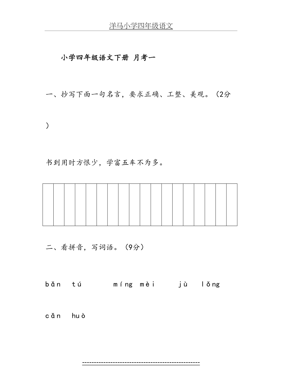 苏教版四年级语文下册一二单元测试卷.doc_第2页