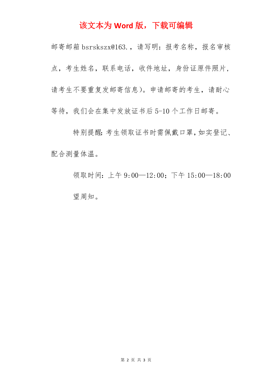 2022年内蒙古巴彦淖尔市一级建造师资格考试合格人员证书领取通知.docx_第2页