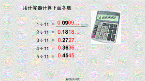 五上用计算器探索规律.pptx