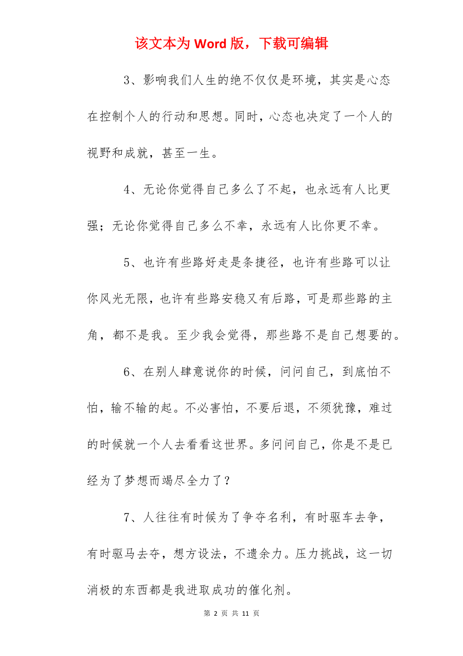 不抛弃不放弃的励志名言.docx_第2页