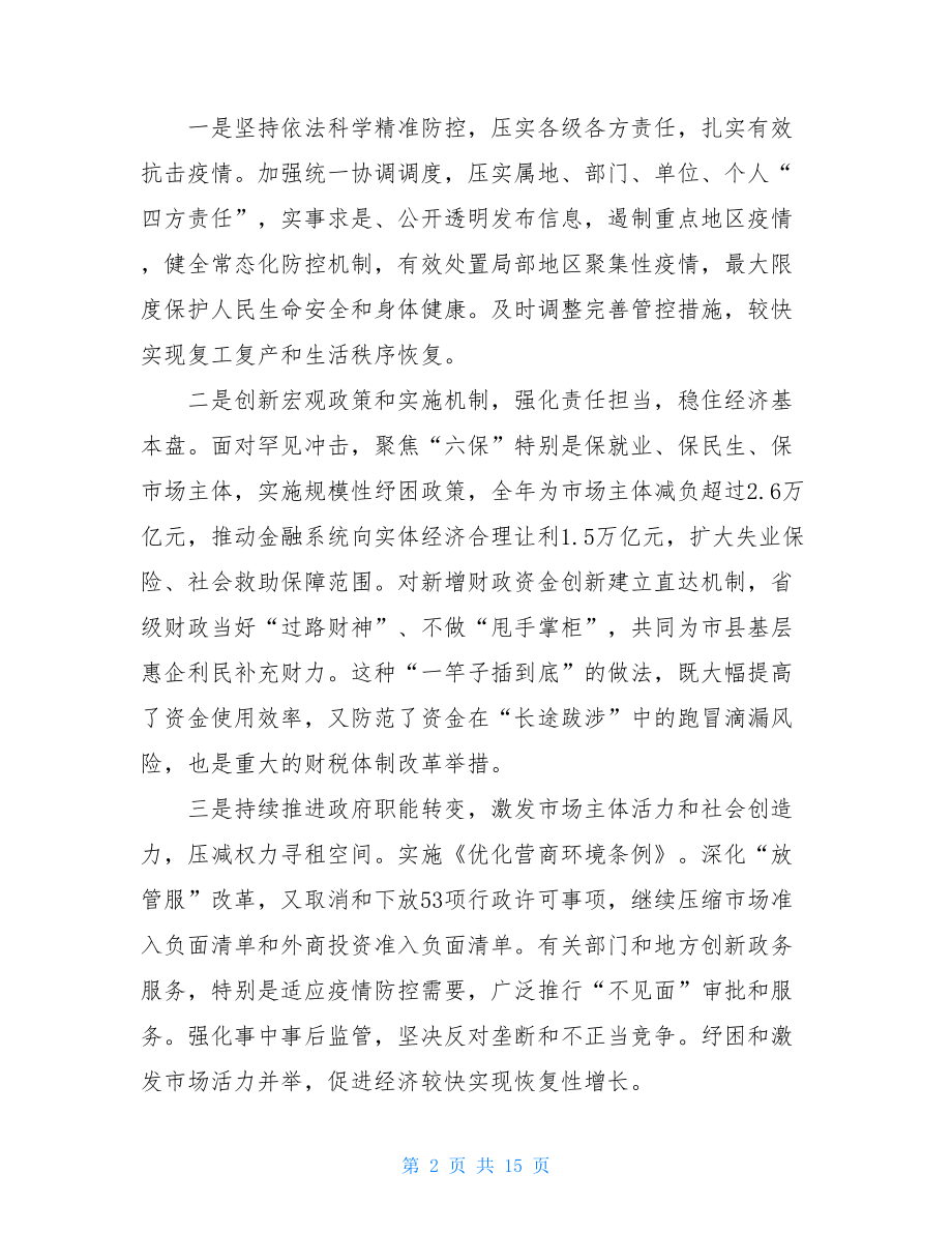 第四次廉政工作会议上的讲话.doc_第2页