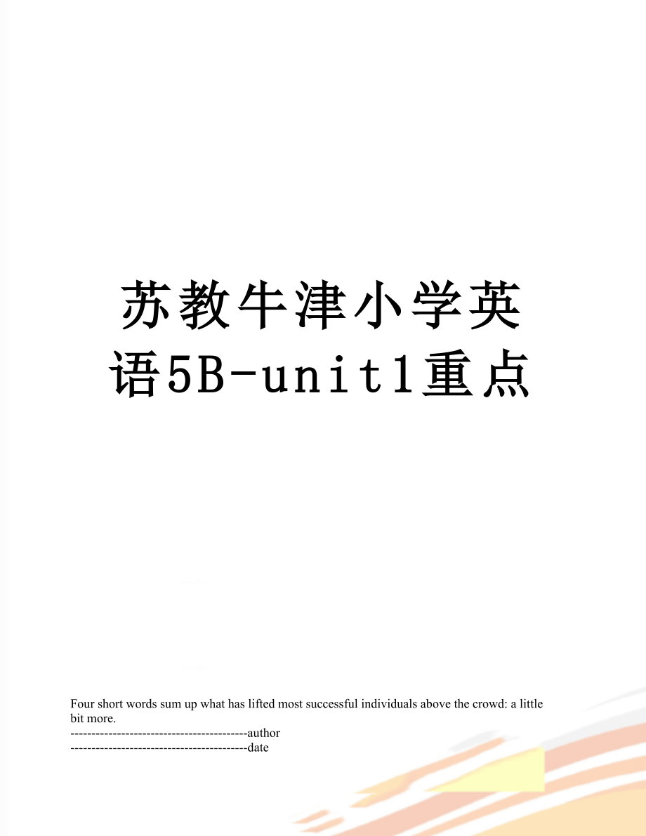 苏教牛津小学英语5B-unit1重点.docx_第1页