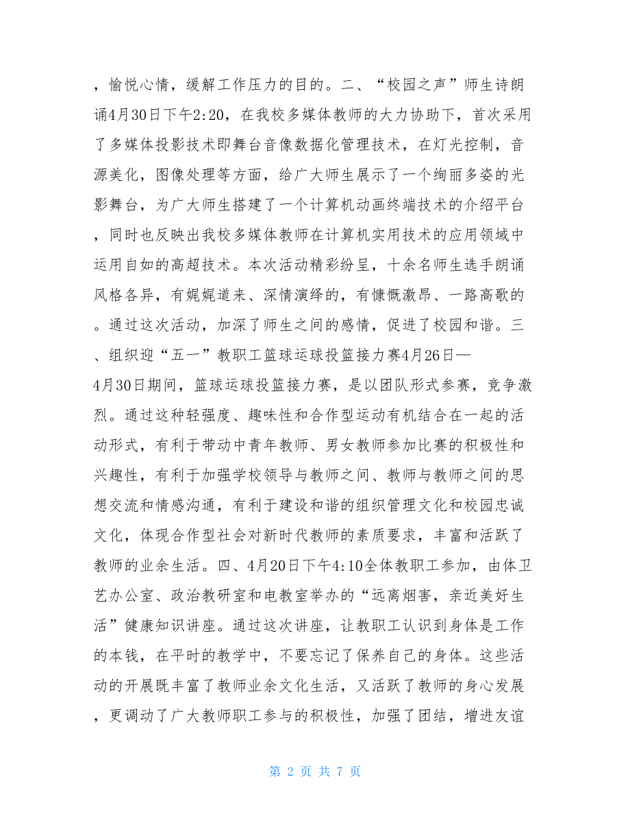 2021年学校组织劳动节教育文化活动总结范文五篇.doc_第2页