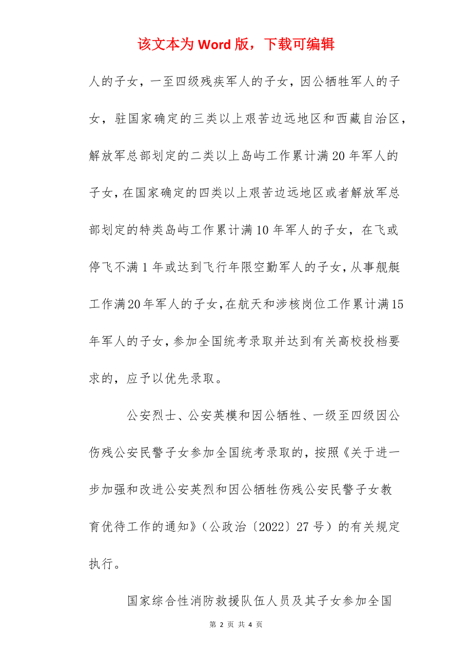 2022年广东高考加分和优先录取政策公布.docx_第2页