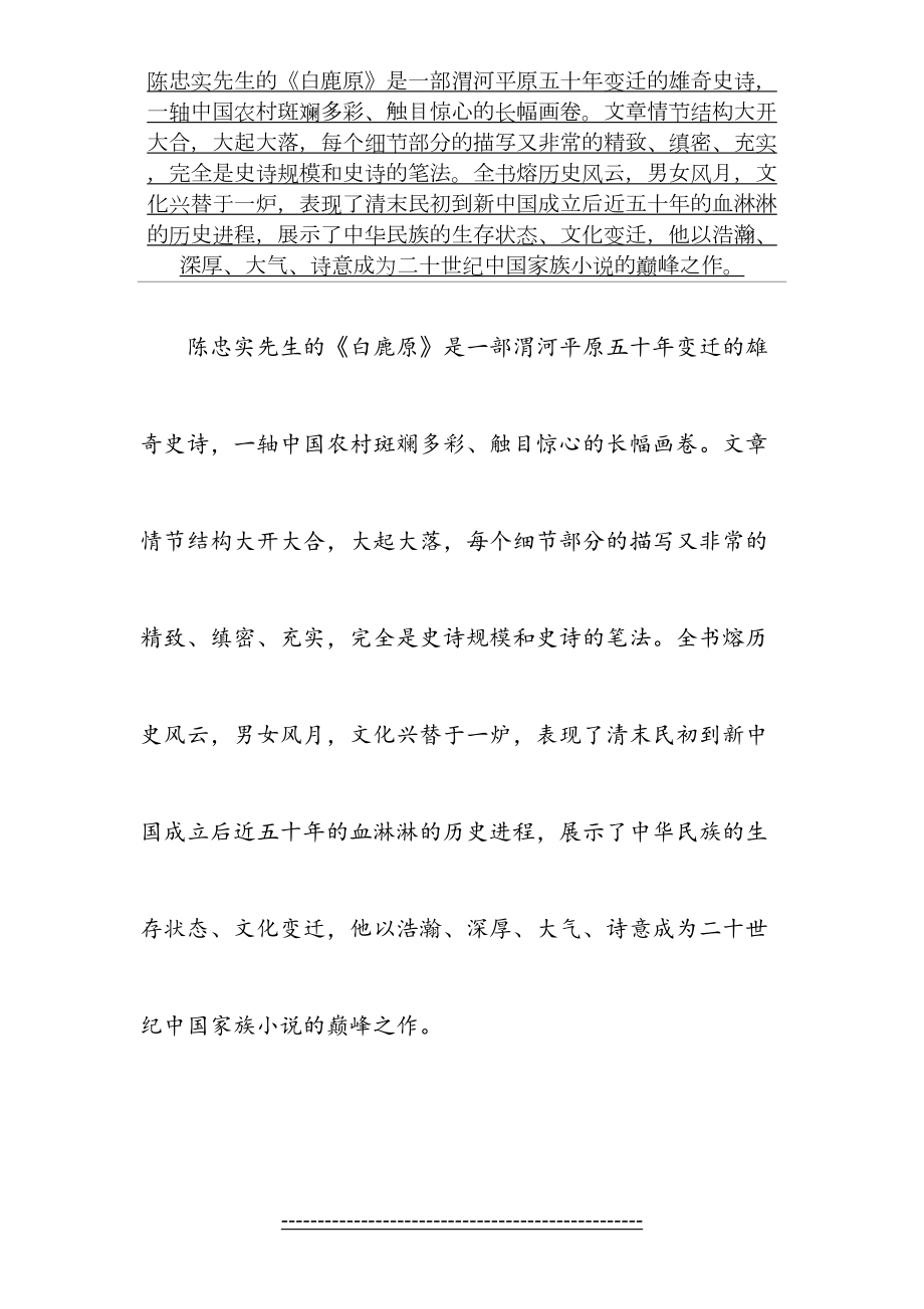 白鹿原读书笔记5000.doc_第2页