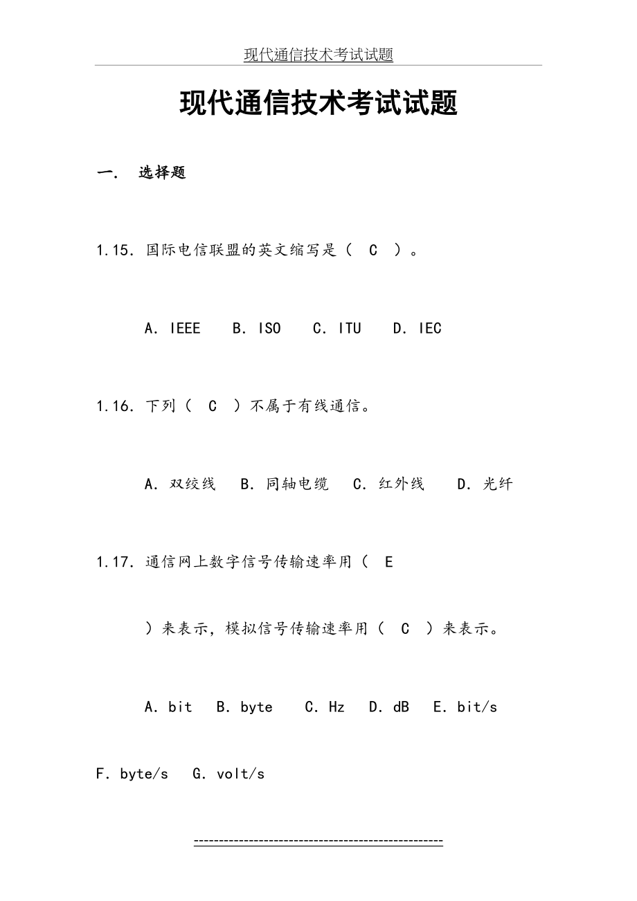 现代通信技术考试试题2.doc_第2页