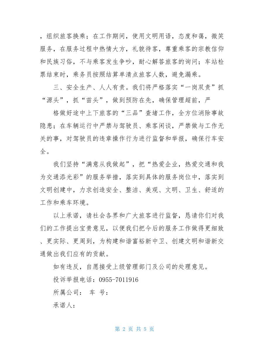 精选服务质量承诺书三篇.doc_第2页