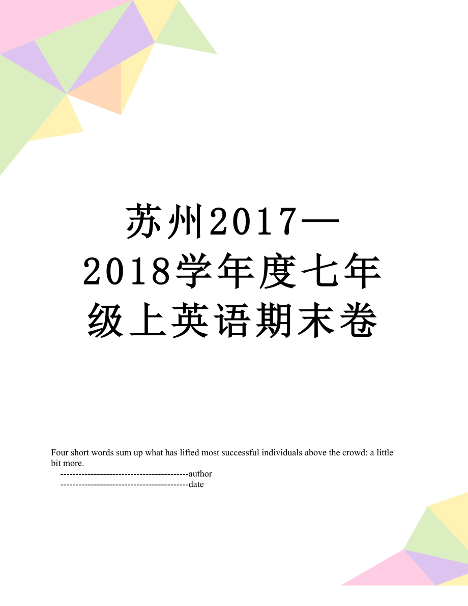 苏州—学年度七年级上英语期末卷.doc_第1页