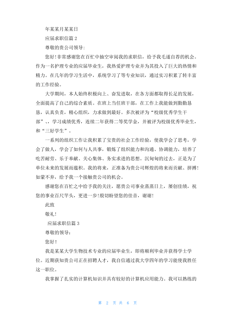 应届求职信集锦六篇_3.pdf_第2页