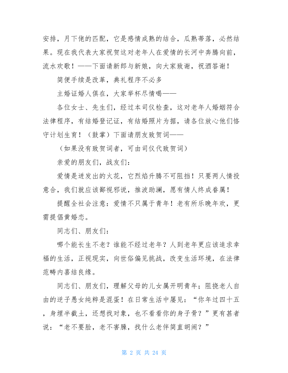 有关婚礼主持词模板集锦八篇.doc_第2页