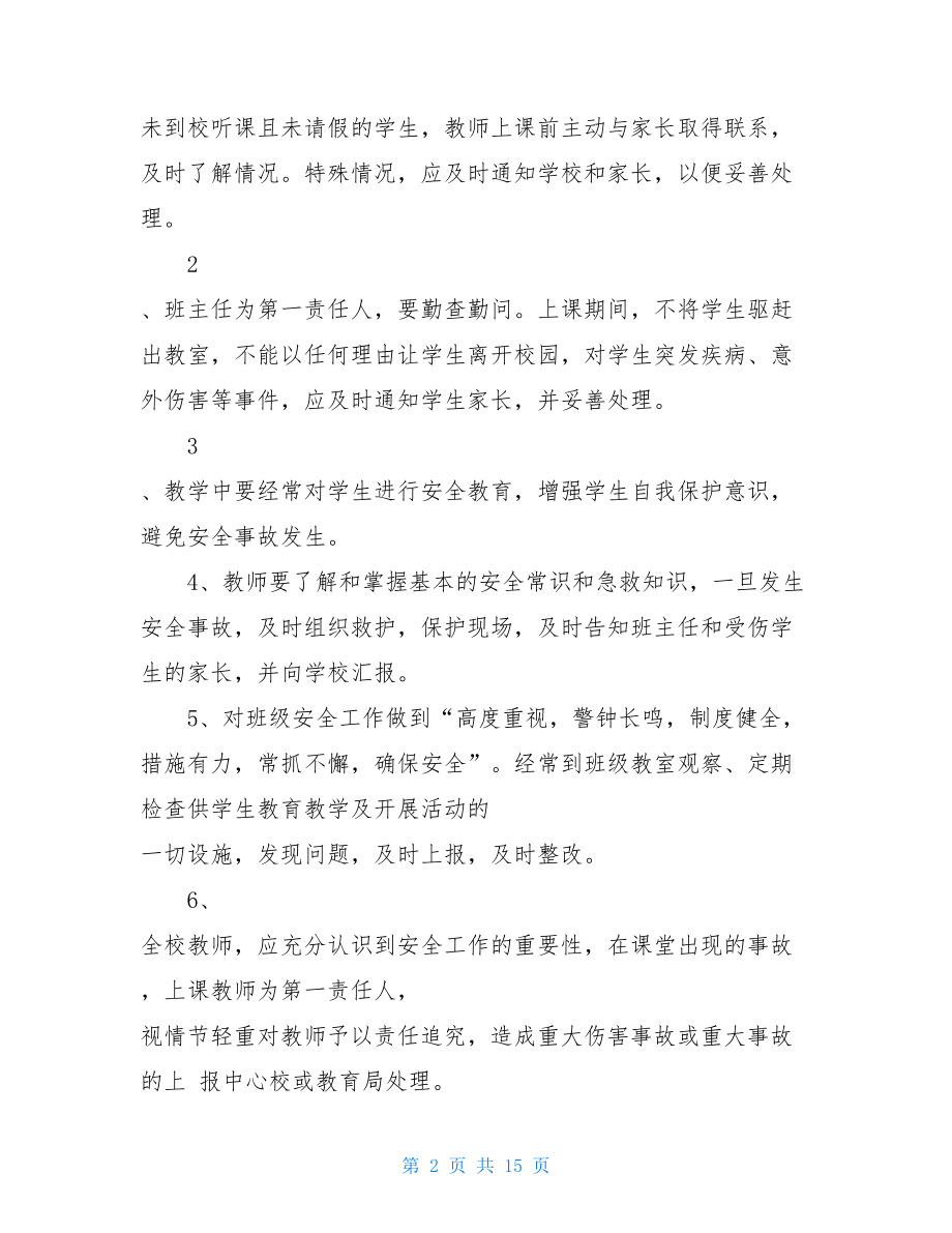 教师安全责任承诺书合集7篇.doc_第2页