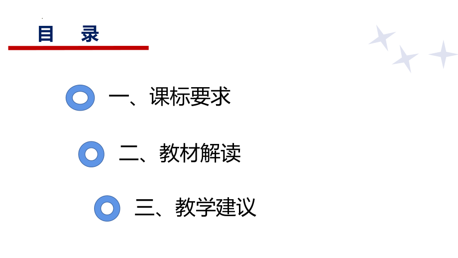 第二单元 遵循逻辑思维规则 教材解读课件--高中政治统编版选择性必修三逻辑与思维.pptx_第2页