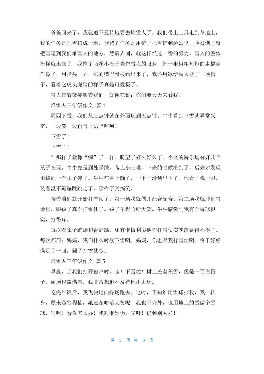 堆雪人三年级作文锦集六篇.pdf_第2页