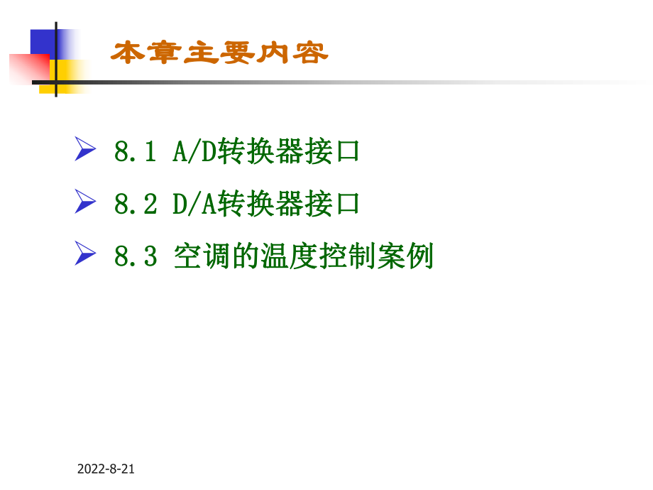 AD和DA接口转换的接口技术.ppt_第2页