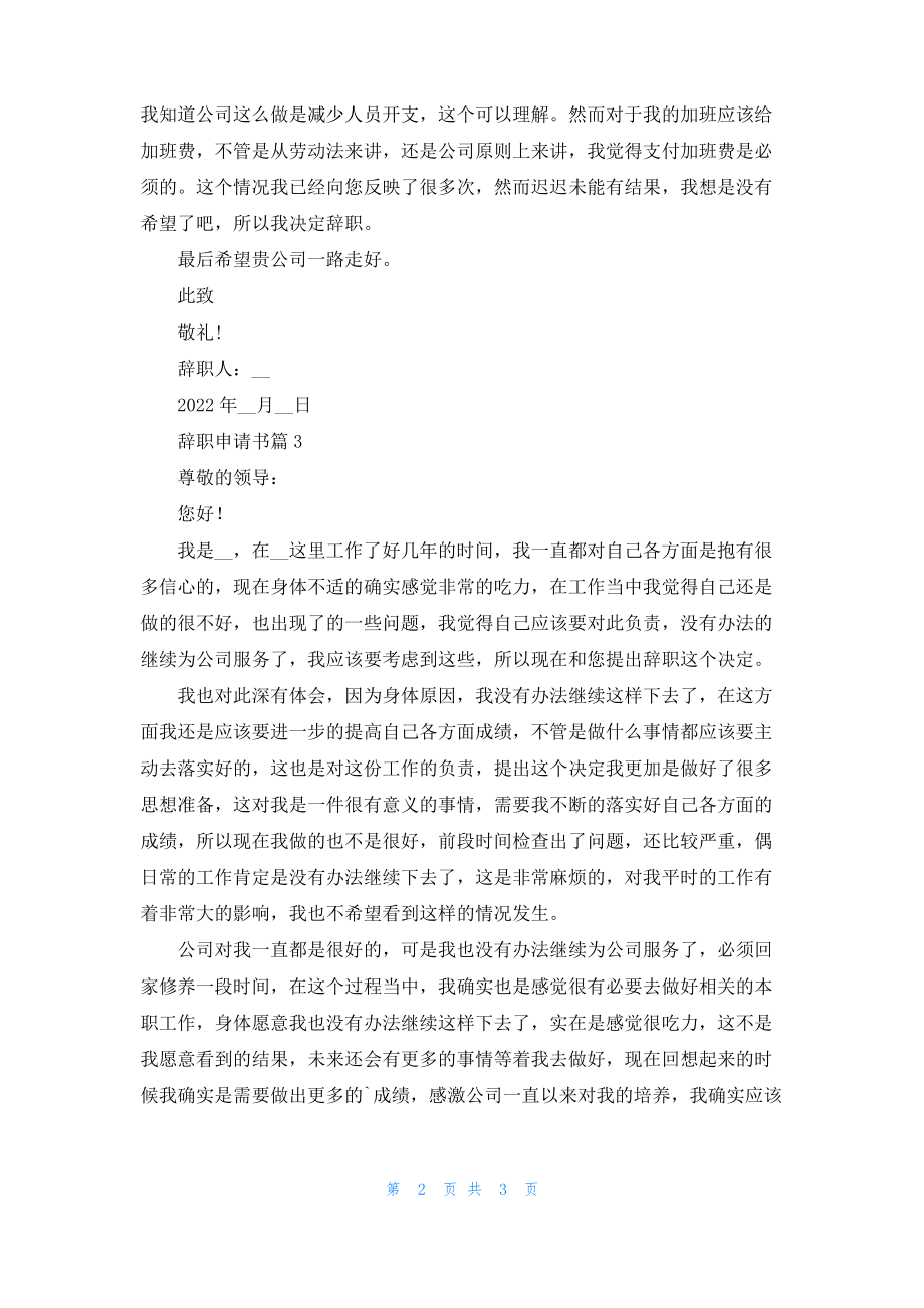 实用的辞职申请书3篇_2.pdf_第2页