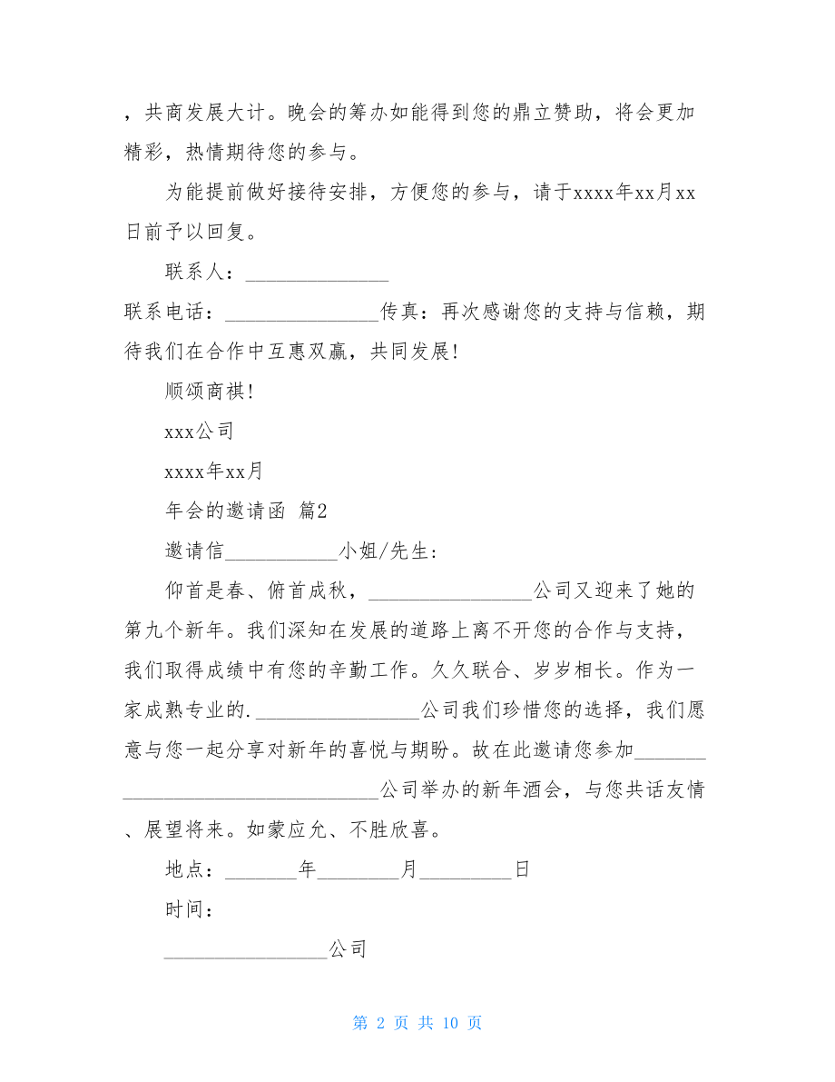 2021年年会的邀请函范文9篇.doc_第2页