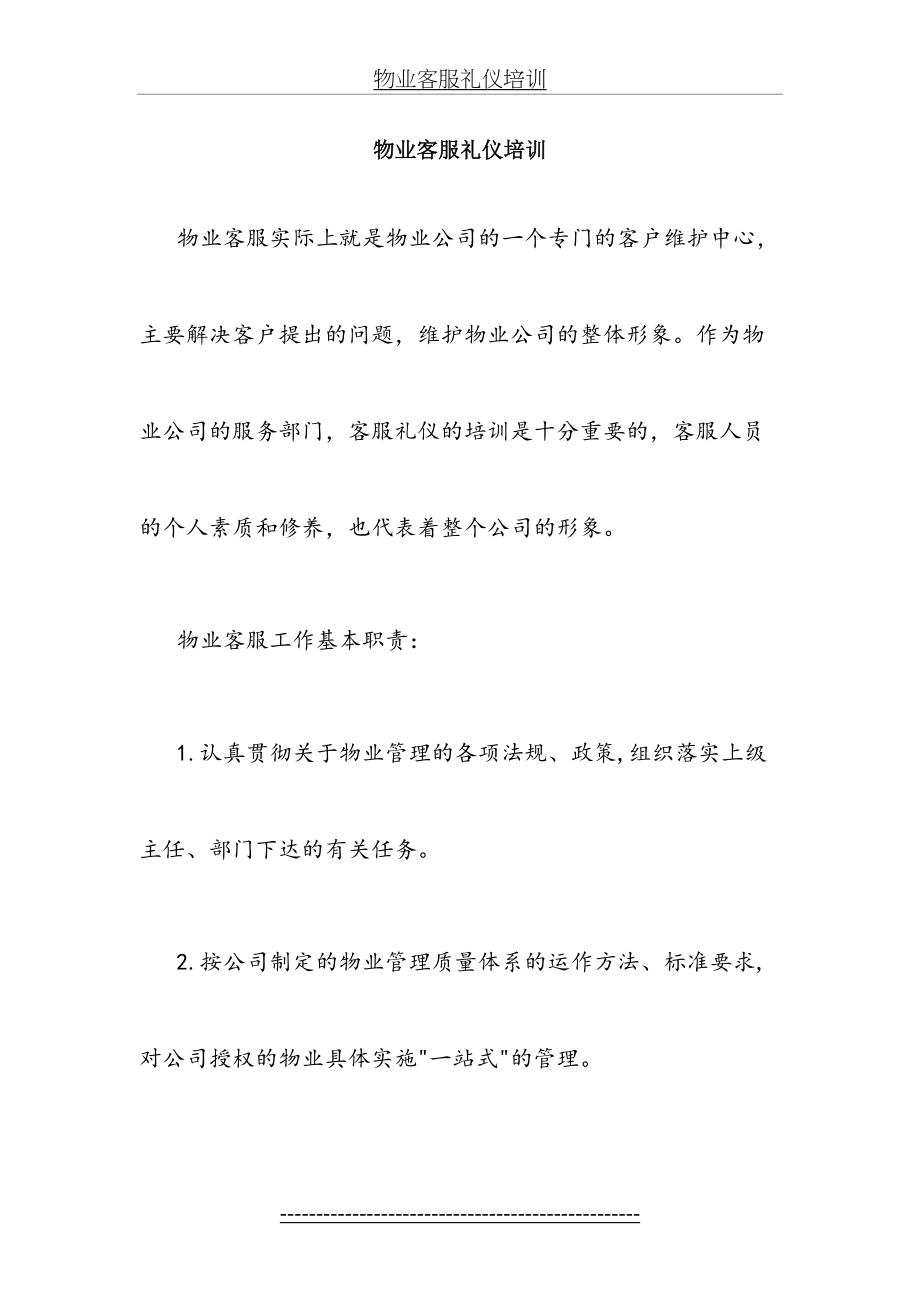 物业礼仪培训——物业客服礼仪培训——沈清仪.doc_第2页