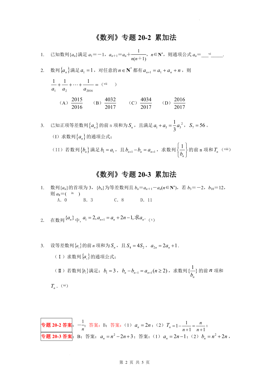 20 数列累加法专题讲义--高二下学期数学人教A版（2019）选择性必修第二册.docx_第2页