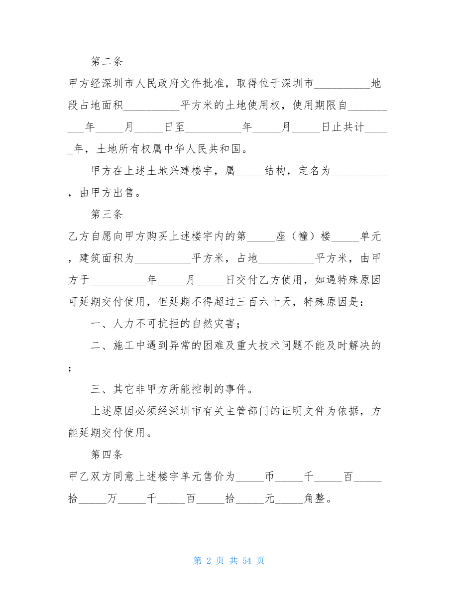 精选商品房买卖合同范文合集十篇.doc_第2页