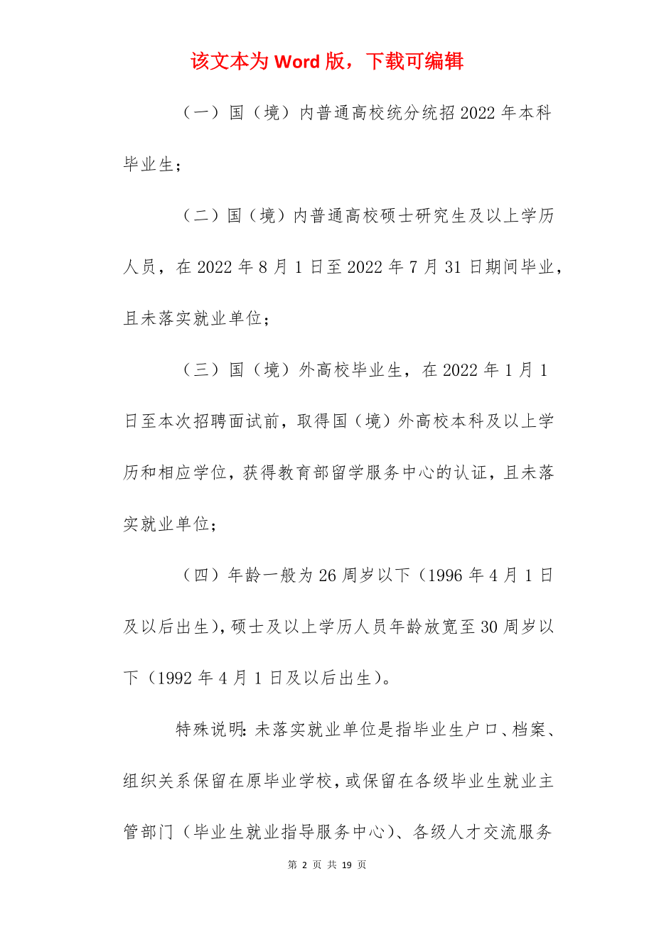 2022年中国烟草总公司辽宁省公司工作人员招聘公告【132人】.docx_第2页