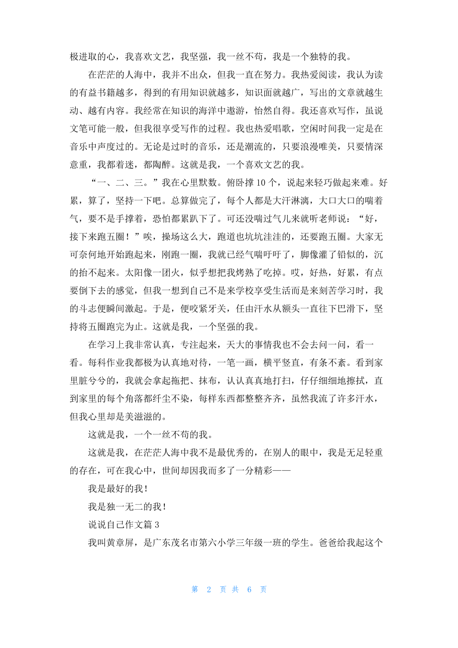 关于说说自己作文合集七篇.pdf_第2页