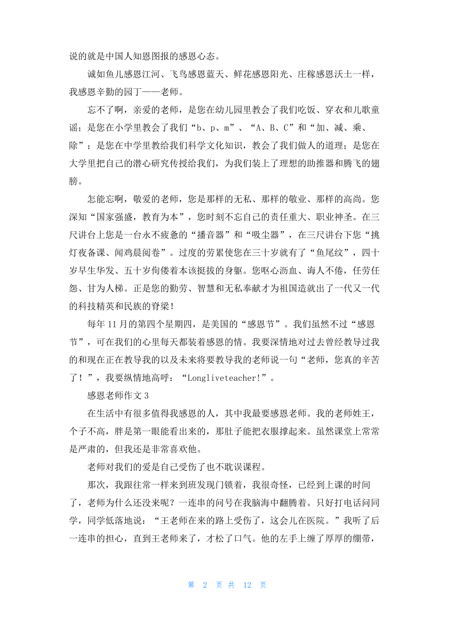 感恩老师作文_1.pdf_第2页