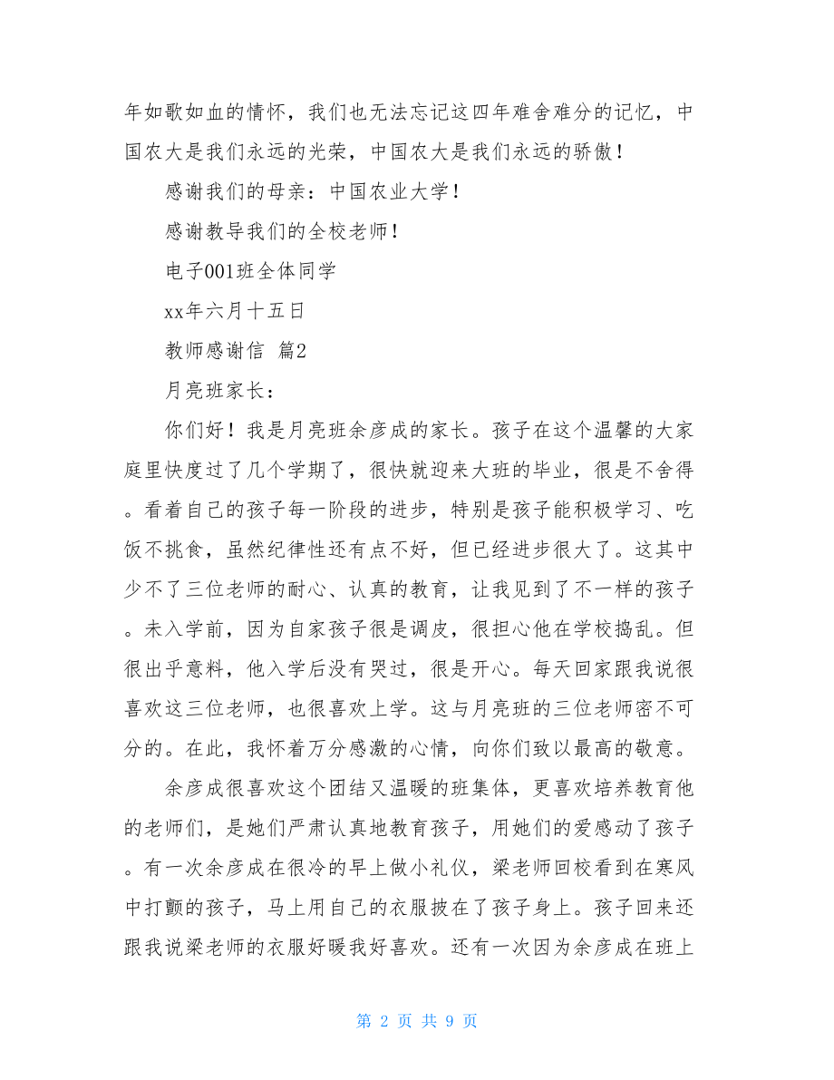 教师感谢信范文6篇.doc_第2页