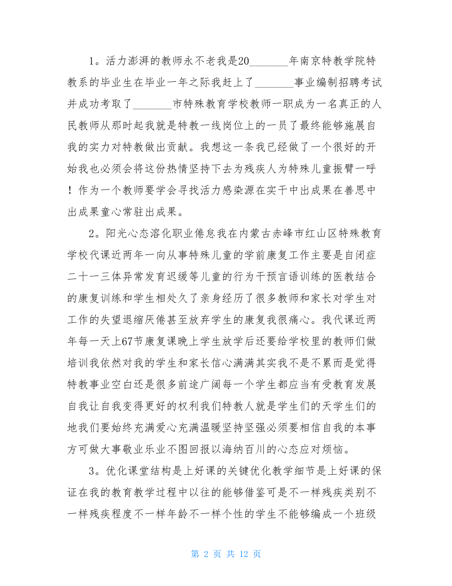 培训后自我鉴定集锦七篇.doc_第2页