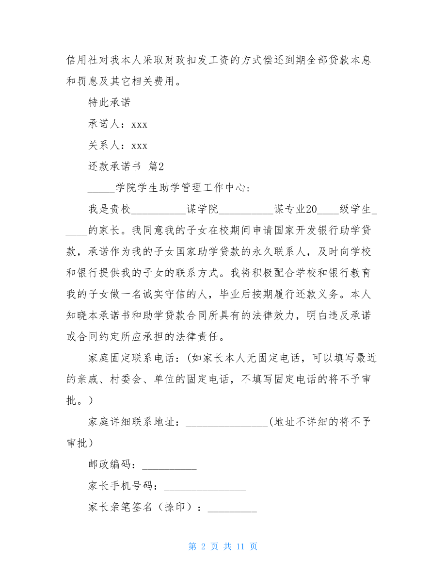 关于还款承诺书范文汇总10篇.doc_第2页