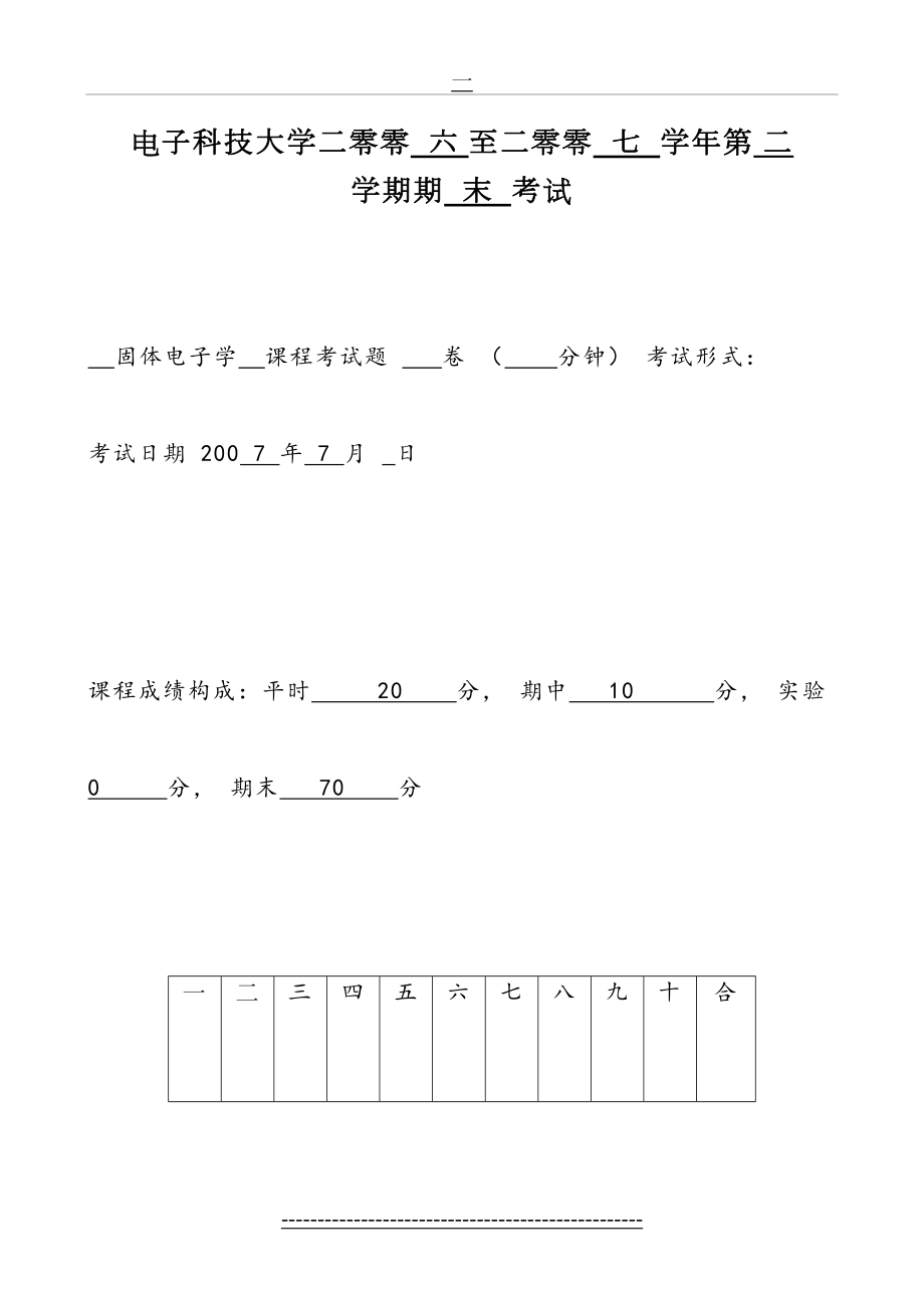 电子科技大学固体物理期末试题.doc_第2页