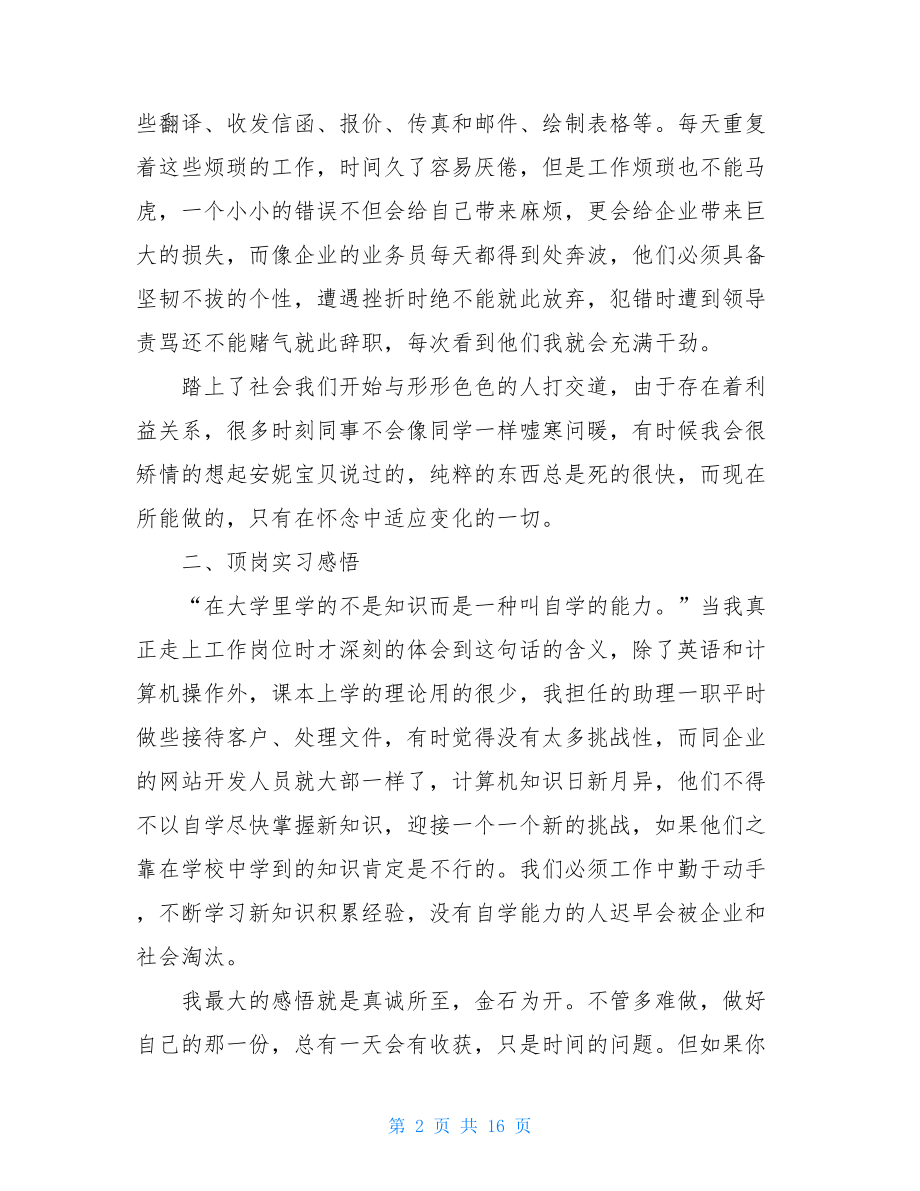 大学毕业的实习报告范文.doc_第2页