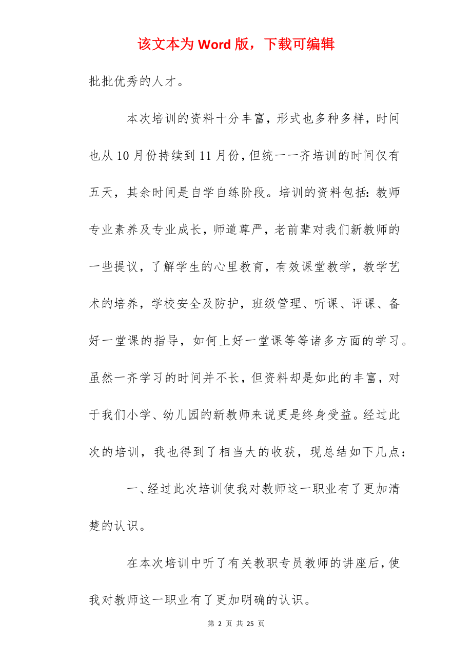 2022教师培训总结范文5篇.docx_第2页