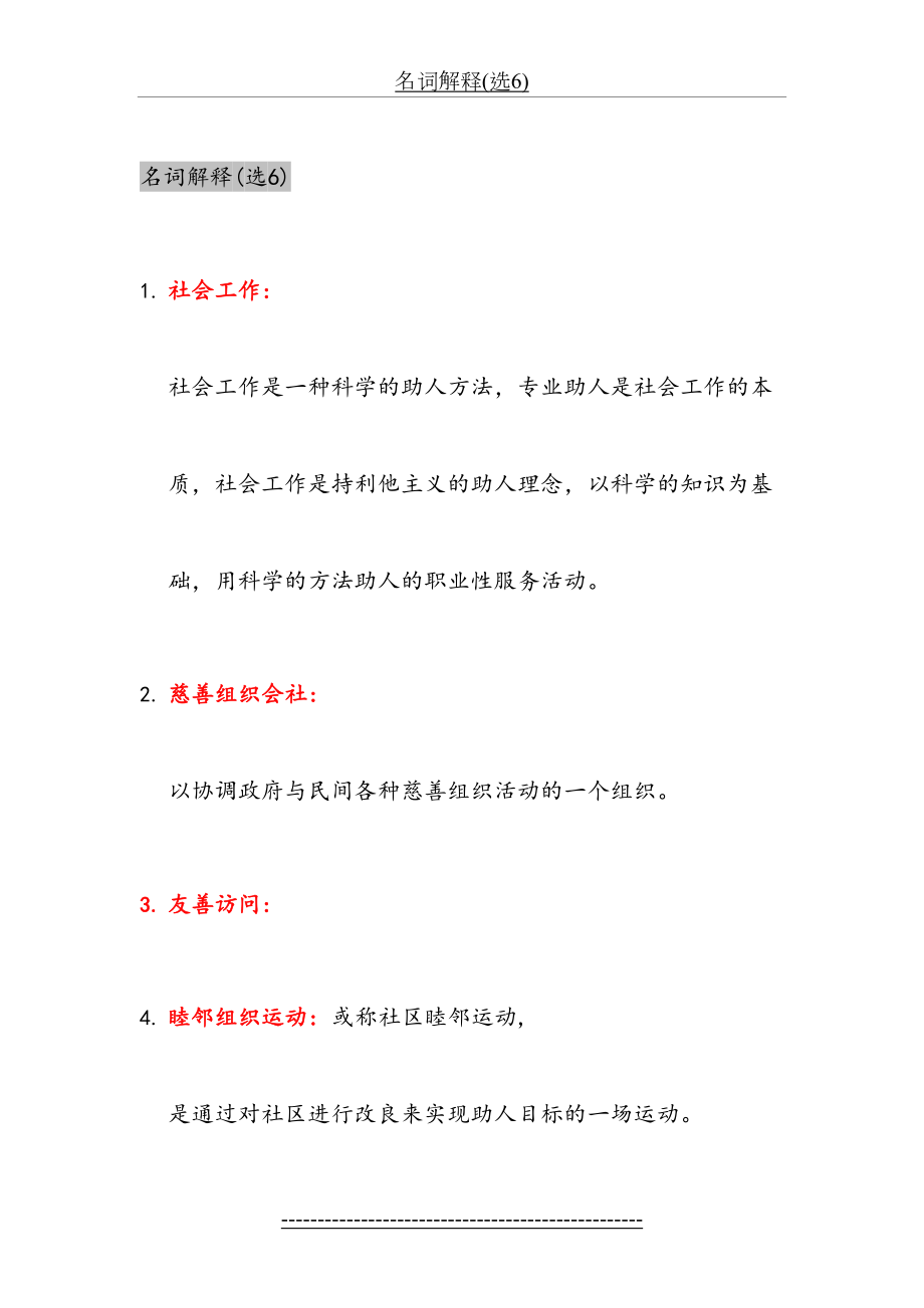 社会工作导论知识点.doc_第2页