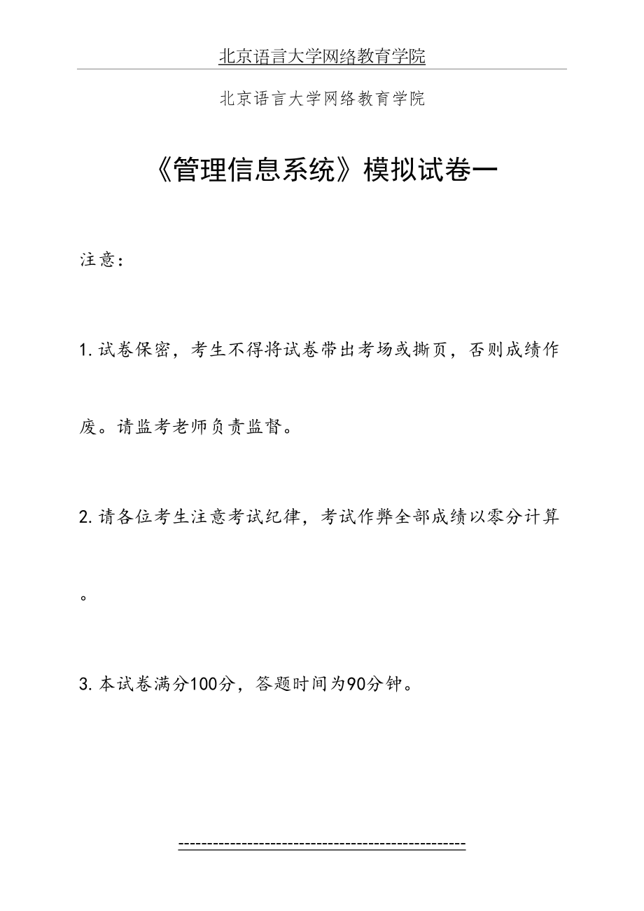 管理信息系统模拟试卷一.doc_第2页