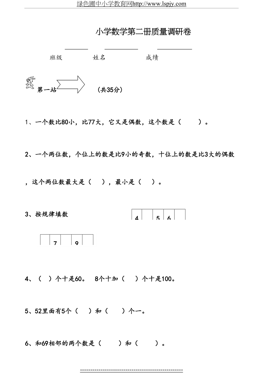 苏教版小学一年级下册数学一至三单元测试题.doc_第2页