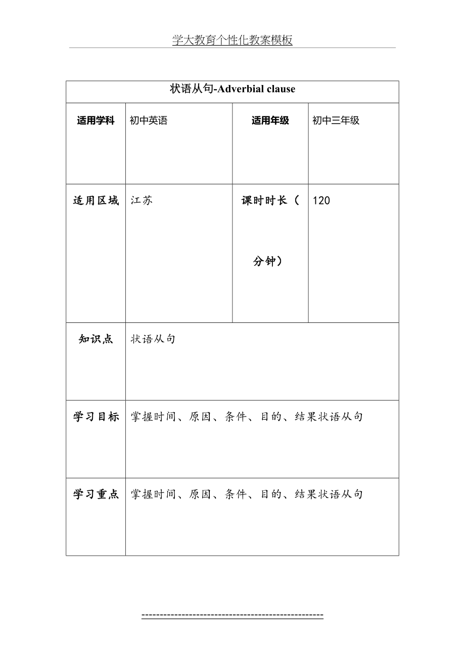 英语中考复习教案专题十三-状语从句.docx_第2页