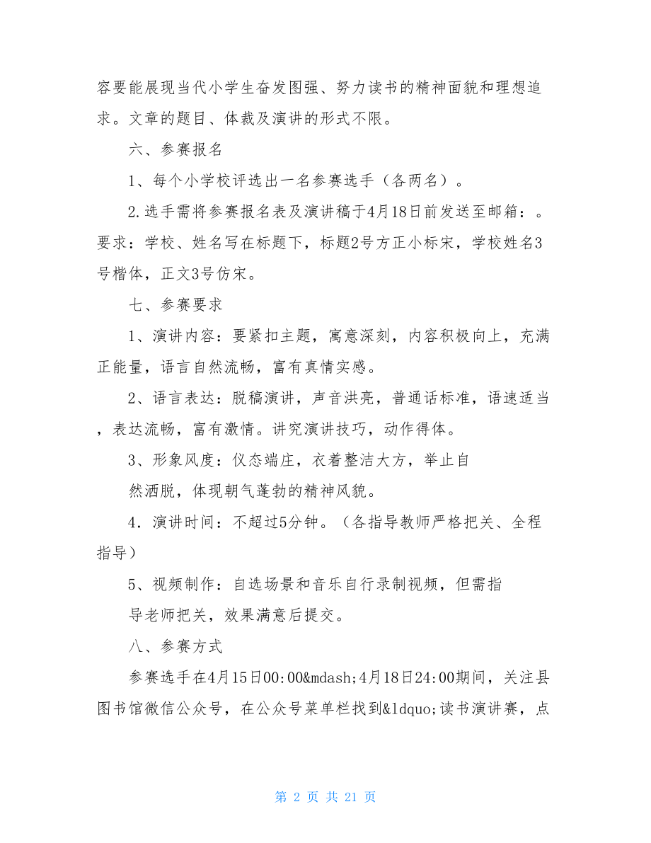 读书活动方案 读书活动方案范文（最新5篇）.doc_第2页