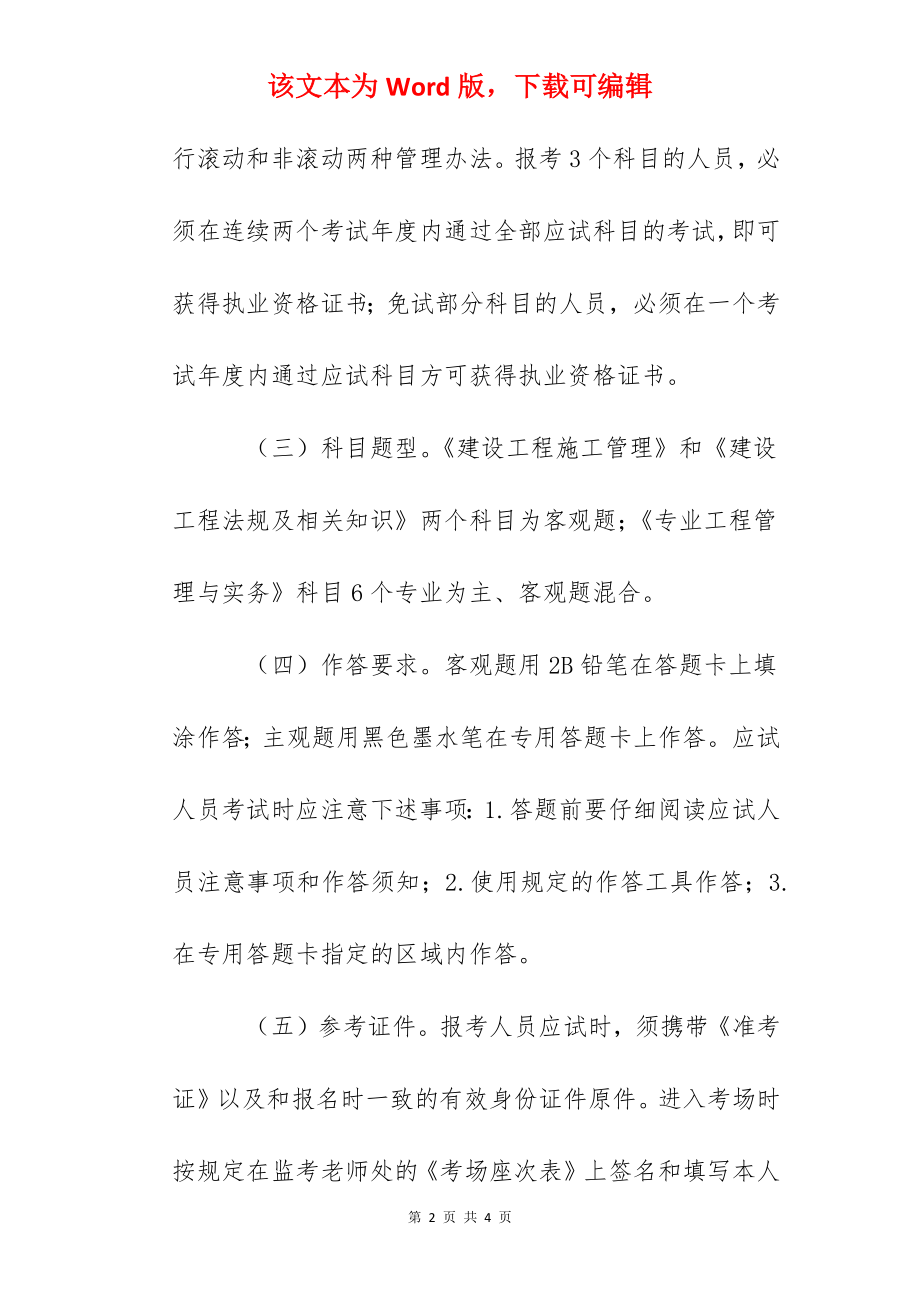 2022年湖南二级建造师考试时间：6月11日-12日.docx_第2页