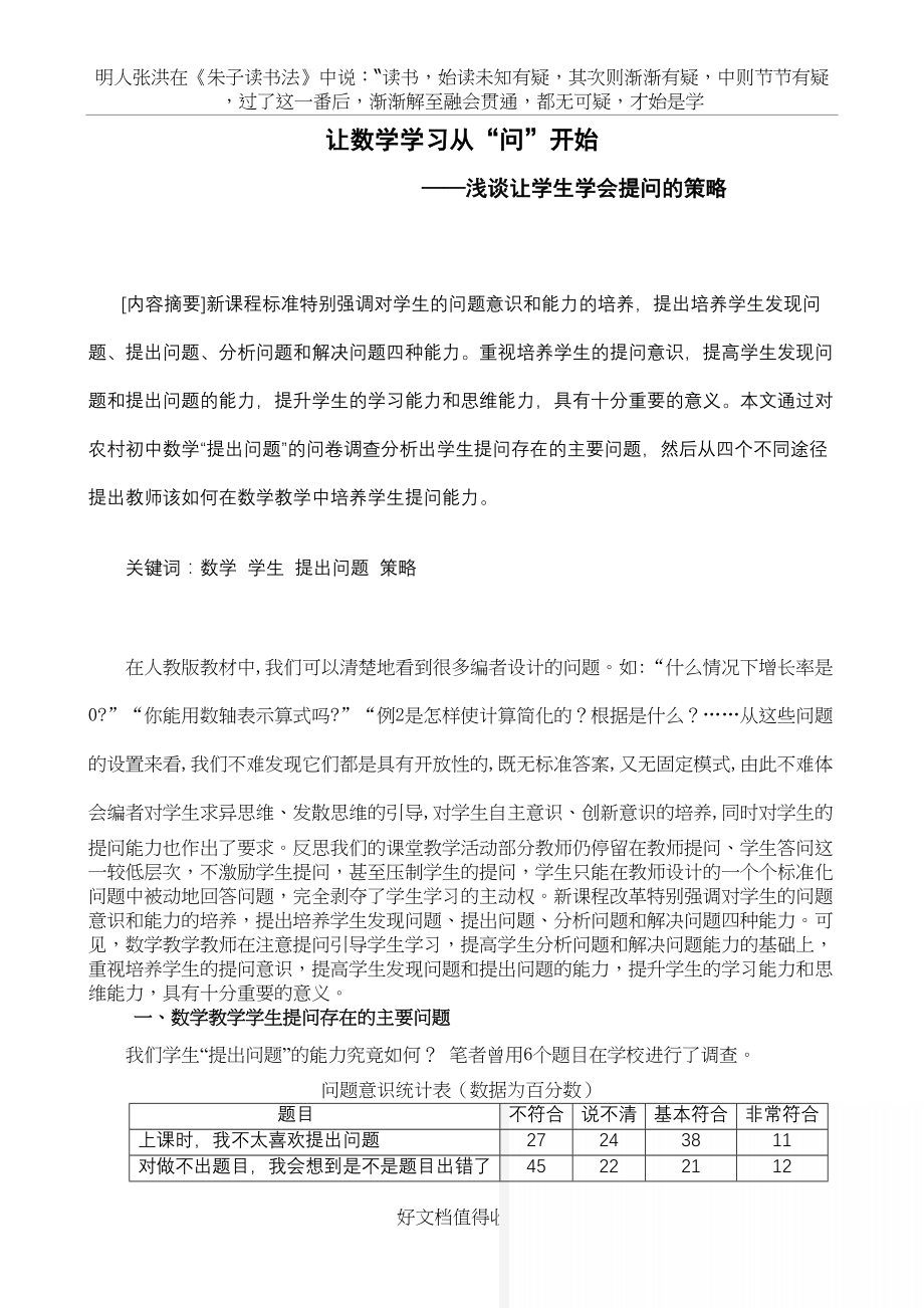 初中数学论文：让数学学习从问开始----浅谈让学生学会提问的策略.doc_第2页