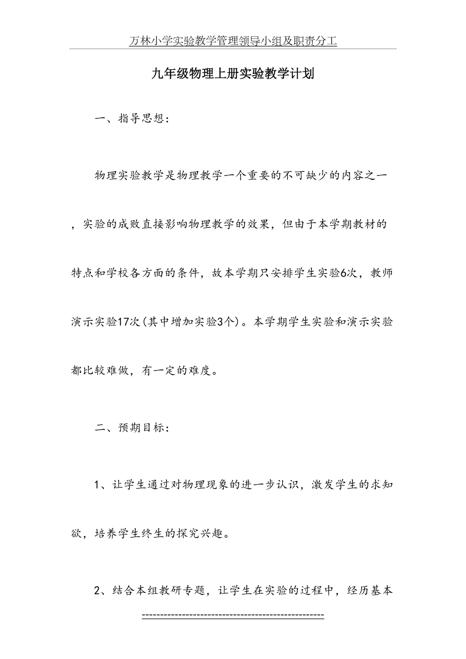 物理实验教学计划及总结.doc_第2页